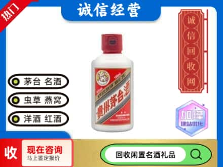 河源回收茅台酒小可爱